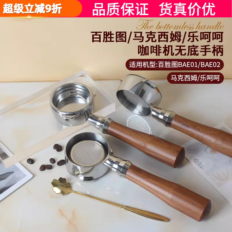 BAE01/02/Maxim Marseille/Lehehe Máy pha cà phê 58MM Bộ lọc không đáy ba tai bằng gỗ nguyên khối