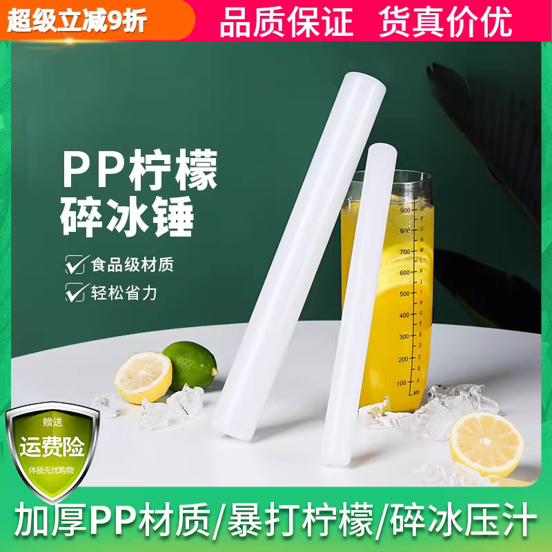 Que ép nước trái cây, máy xay đá, dụng cụ ép chanh bằng nhựa PP, que ép nước trái cây, cốc lắc ép và nghiền, dụng cụ ép trái cây quán trà sữa, dụng cụ nghiền đá.