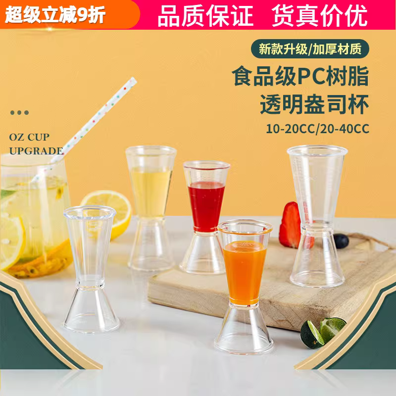 Cốc đong nhựa PC hai đầu dùng cho quán trà sữa và quán bar, cốc đong có vạch chia độ bằng mililit, thìa đong.
