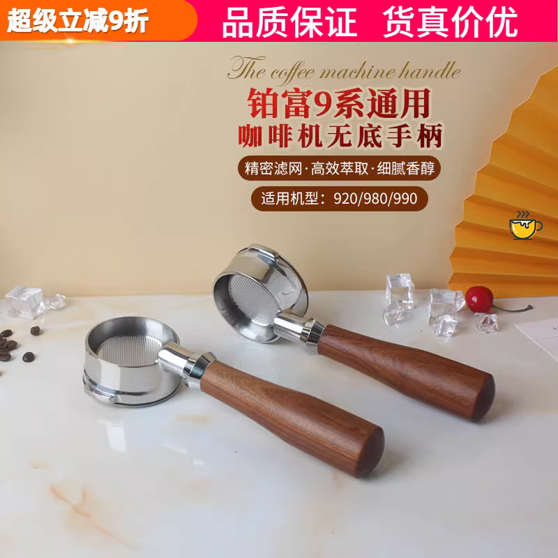 Breville Platinum Series 9 Universal BES990/980/920 Máy pha cà phê Không đáy Portafilter Bột Bát Phụ kiện Gỗ nguyên khối