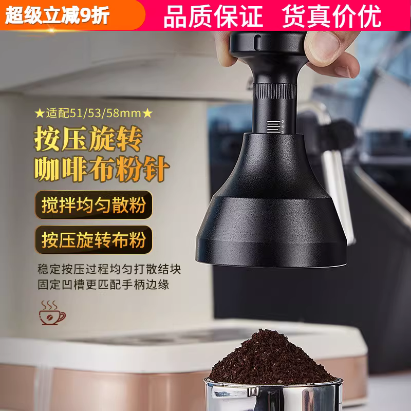 Nhấn và xoay kim phân phối dạng kim để phân tán đều các cục bột cà phê, thích hợp cho tay cầm máy pha cà phê espresso 51/53/58mm.