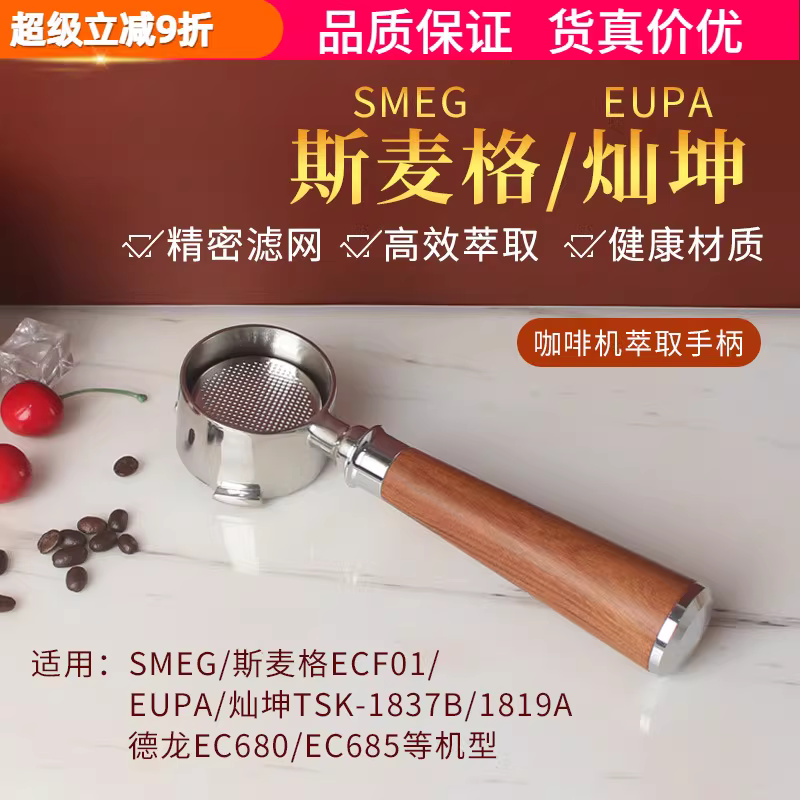 SMEG/Smeg ECF01/Changkun TSK-1837B/1819A tay cầm máy pha cà phê không đáy có tay cầm đôi