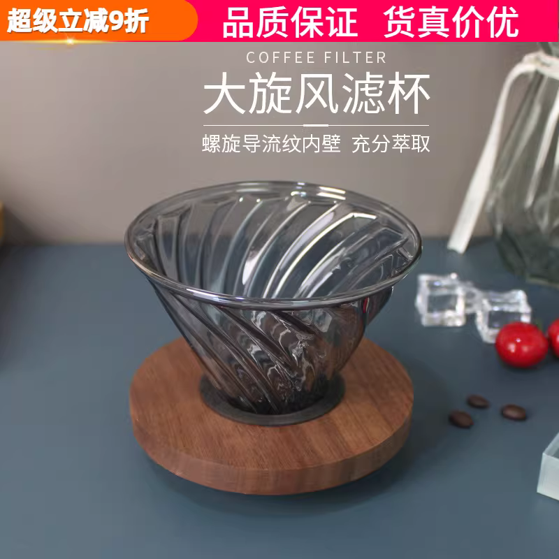 Cốc lọc cà phê thủ công bằng gỗ óc chó, kiểu xoáy lớn, kiểu dáng V60, họa tiết xoắn ốc, cốc lọc thủy tinh V02