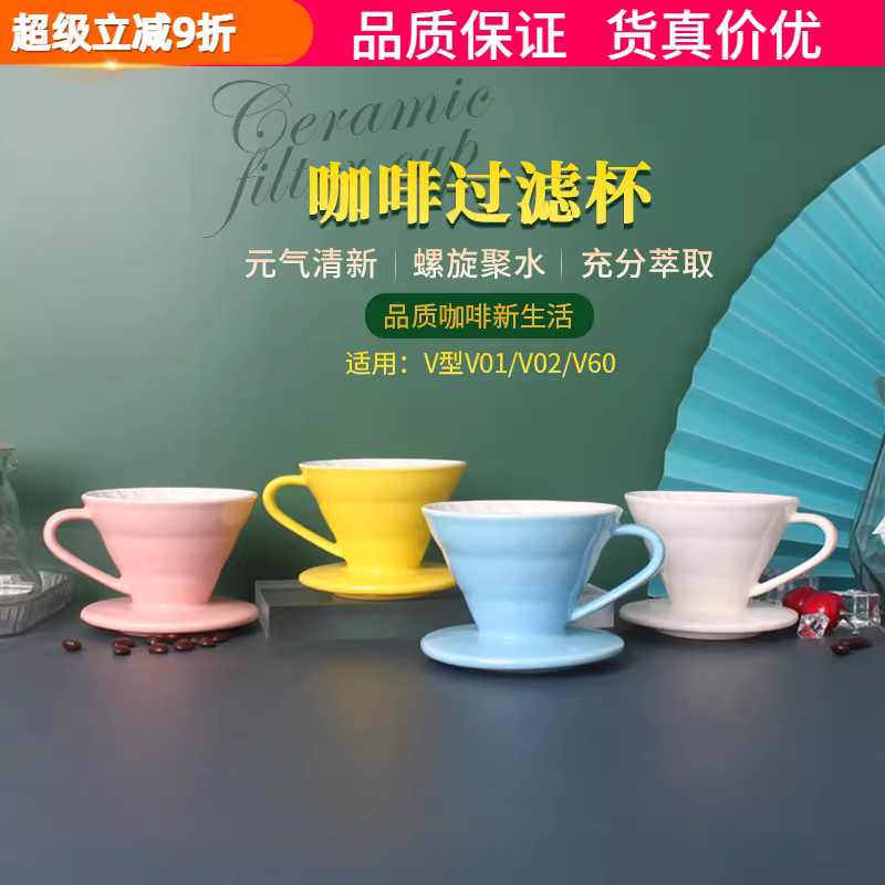 Cốc lọc cà phê gốm hai màu V01/V02, cốc lọc cà phê nhỏ giọt, cốc lọc cà phê V60