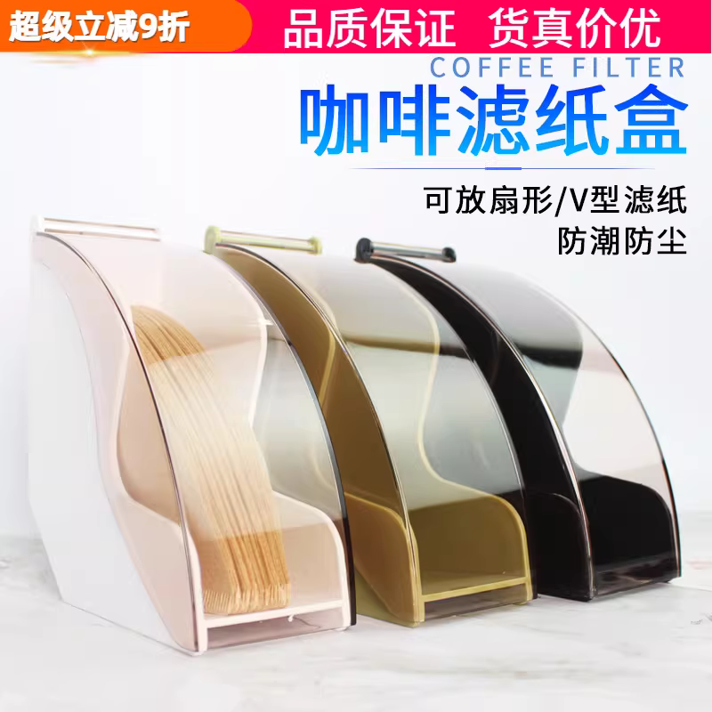 Hộp đựng giấy lọc hình chữ V bằng nhựa acrylic V60 hộp đựng giấy lọc quán cà phê giấy lọc hình quạt hộp đựng chống bụi mẫu phổ thông