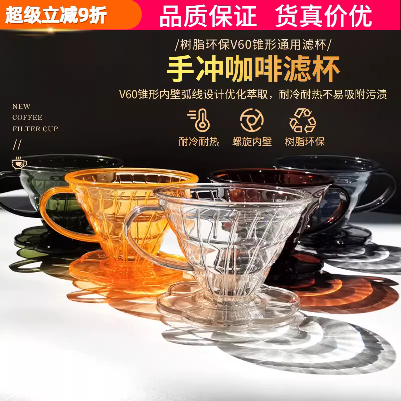Cốc lọc cà phê hình nón bằng nhựa V60, dụng cụ pha cà phê thủ công, dụng cụ pha cà phê gia dụng, giấy lọc cà phê, cốc lọc cà phê