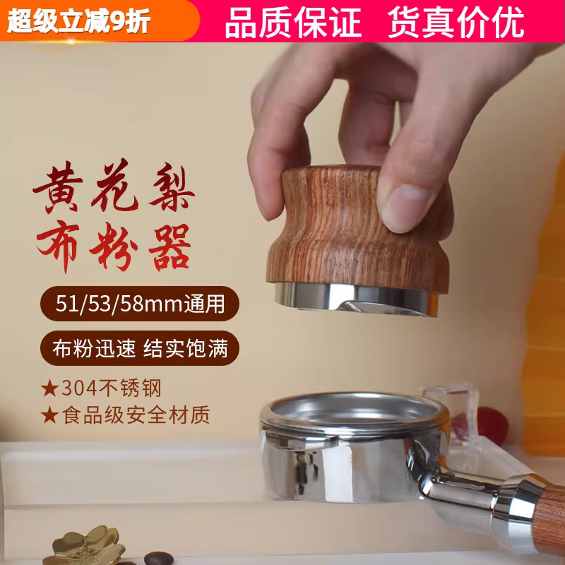 Tay cầm dụng cụ phân phối cà phê làm bằng gỗ huanghuali và thép không gỉ, dụng cụ phân phối cà phê có dụng cụ trải bột phẳng, ba lưỡi dao có thể điều chỉnh 51/53/58mm