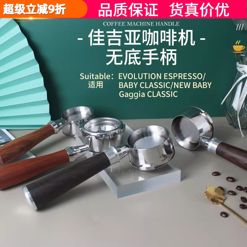Phụ kiện máy pha cà phê GAGGIA: tay cầm pha cà phê GAGGIA bằng gỗ nguyên khối hai tai, thép không gỉ 58mm, kiểu không đáy, dùng chung được