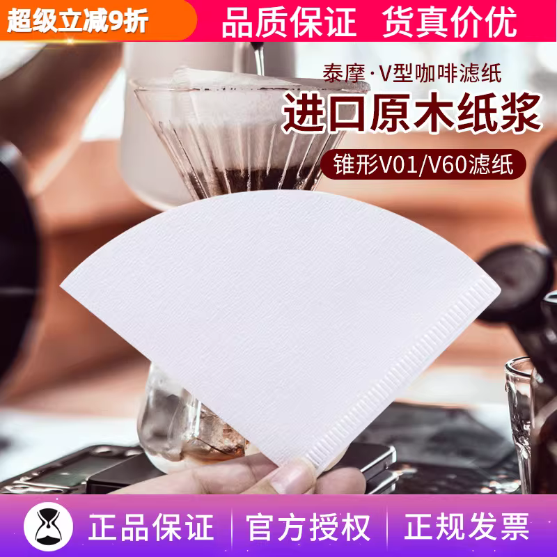 Giấy lọc cà phê Taimo Pour-over V60 Cốc lọc hình quạt hình nón V01/V02 Cốc lọc nhỏ giọt Giấy lọc 1-4 phần ăn