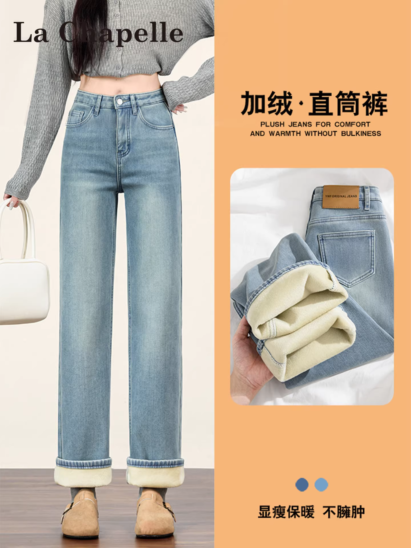 Quần jean ống đứng lót lông màu sáng La Chapelle dành cho nữ 2025 mới thu đông, kiểu dáng nhỏ nhắn, cạp cao, ôm dáng, kiểu quần thuốc lá